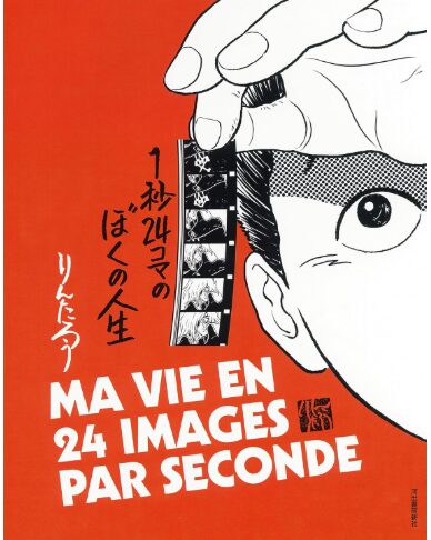 りんたろう著『1秒24コマのぼくの人生』、映像＆アニメ業界で話題沸騰！