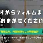まだ間に合う?ダビングサービスなら安心価格の「ダビングコピー革命」!